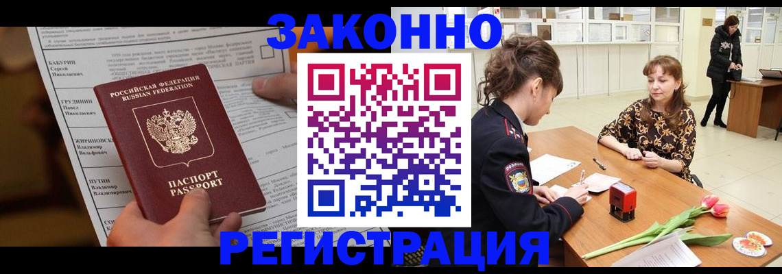 прописка 2025 в Сельцо